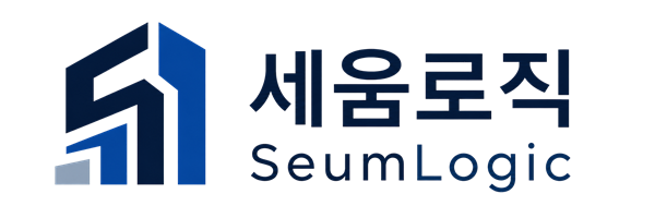세움로직